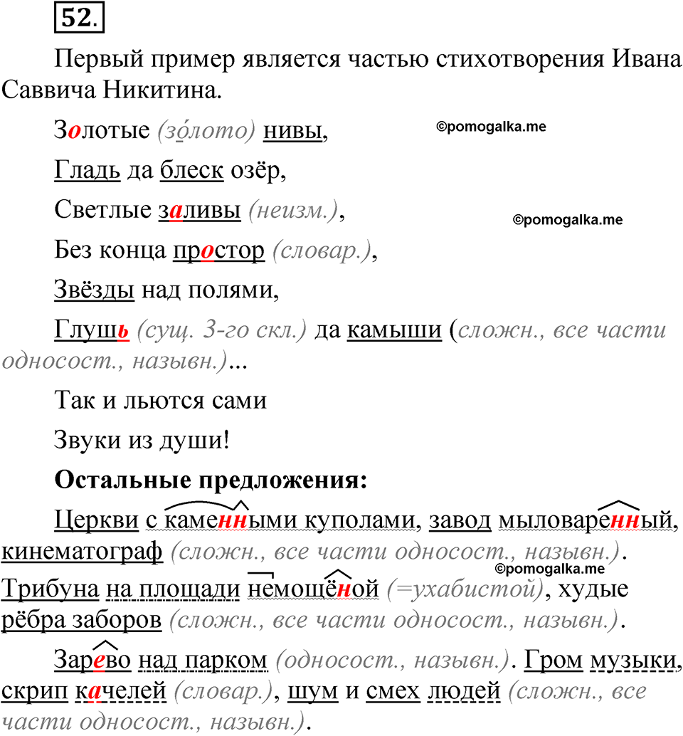 страница 129 глава 2 упражнение 52 русский язык 8 класс Шмелев 2024 год