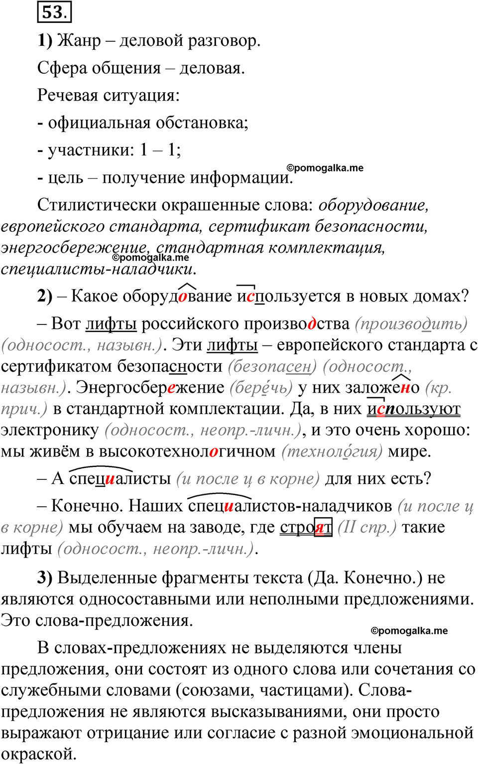 страница 130 глава 2 упражнение 53 русский язык 8 класс Шмелев 2024 год