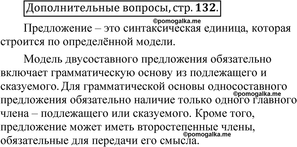 страница 132 Дополнительные вопросы русский язык 8 класс Шмелев 2024 год
