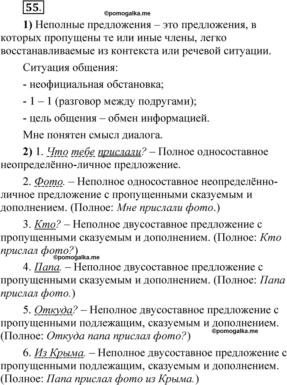 страница 131 глава 2 упражнение  55 русский язык 8 класс Шмелев 2024 год