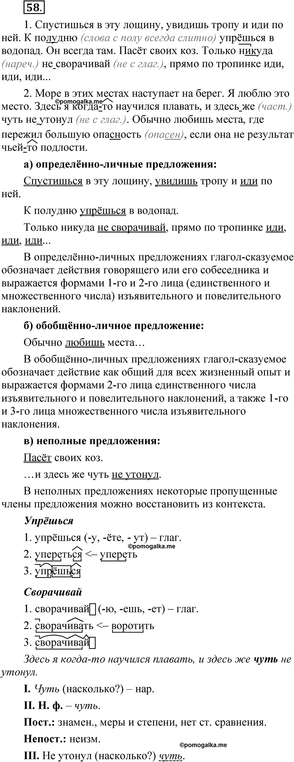 страница 134 глава 2 упражнение 58 русский язык 8 класс Шмелев 2024 год