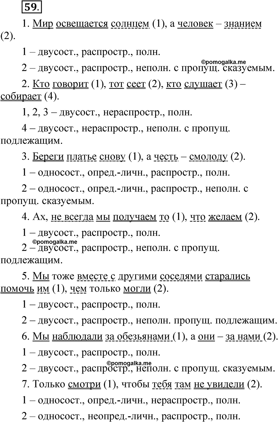 страница 135 глава 2 упражнение 59 русский язык 8 класс Шмелев 2024 год