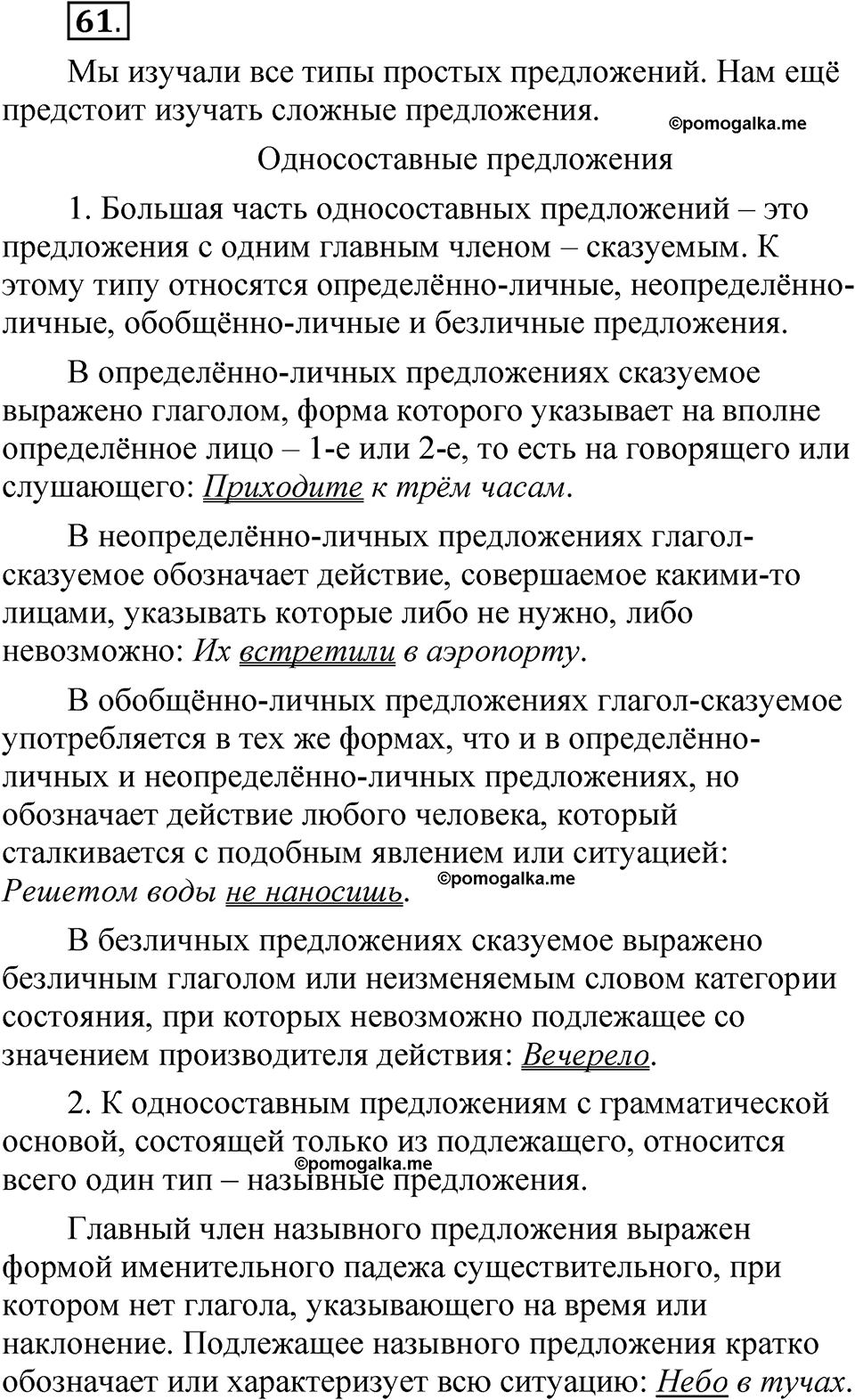 страница 136 глава 2 упражнение  61 русский язык 8 класс Шмелев 2024 год