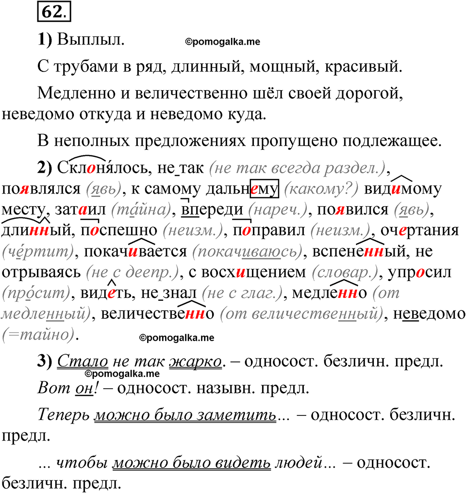 страница 136 глава 2 упражнение  62 русский язык 8 класс Шмелев 2024 год