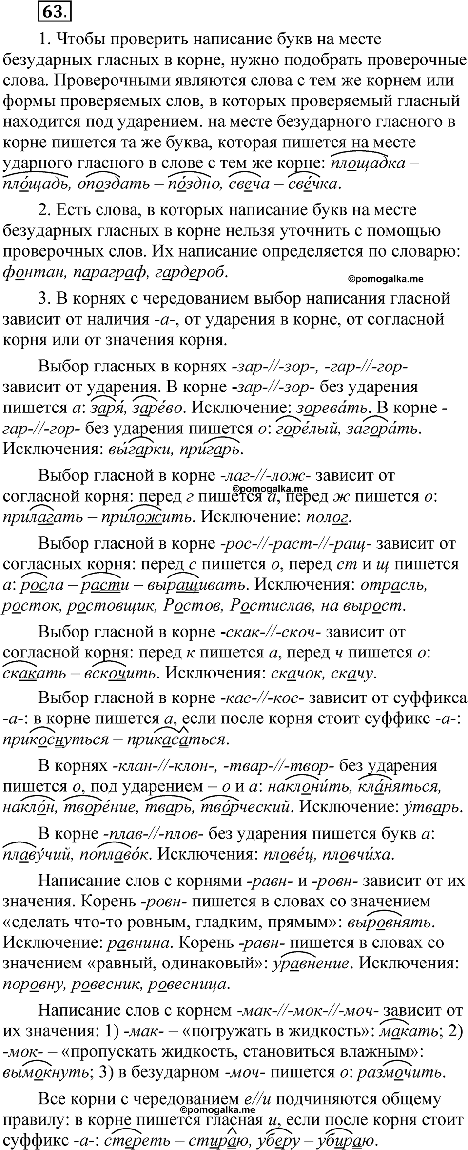 страница 138 глава 2 упражнение  63 русский язык 8 класс Шмелев 2024 год