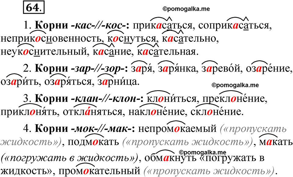 страница 138 глава 2 упражнение  64 русский язык 8 класс Шмелев 2024 год
