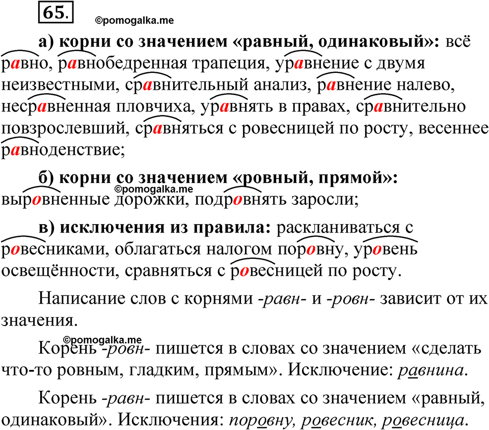 страница 139 глава 2 упражнение  65 русский язык 8 класс Шмелев 2024 год