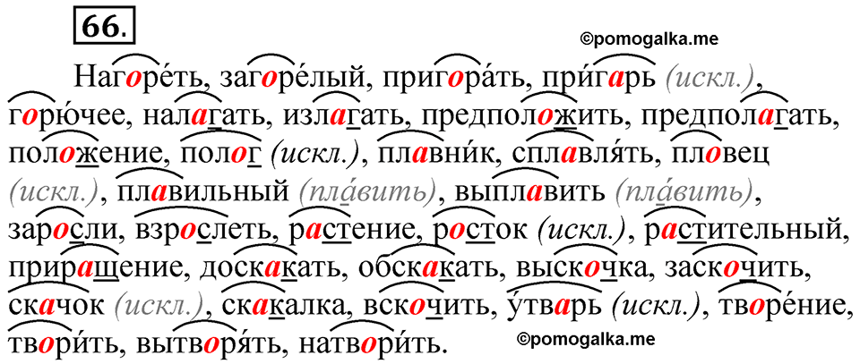 страница 139 глава 2 упражнение  66 русский язык 8 класс Шмелев 2024 год