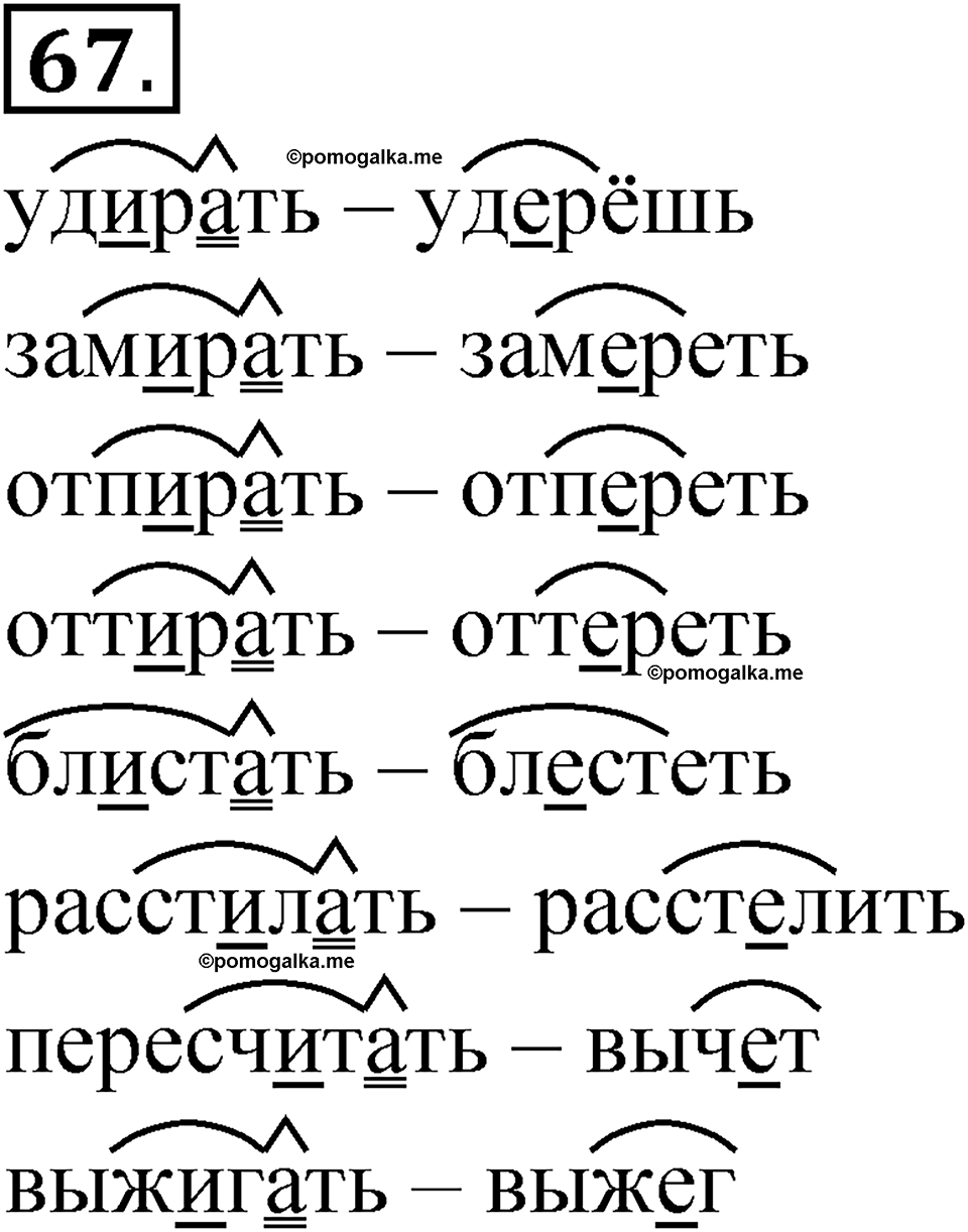 страница 139 глава 2 упражнение  67 русский язык 8 класс Шмелев 2024 год