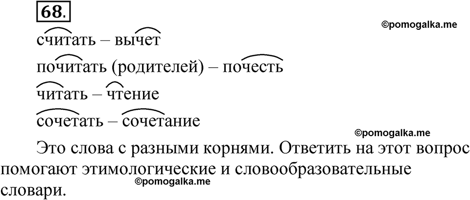 страница 139 глава 2 упражнение  68 русский язык 8 класс Шмелев 2024 год