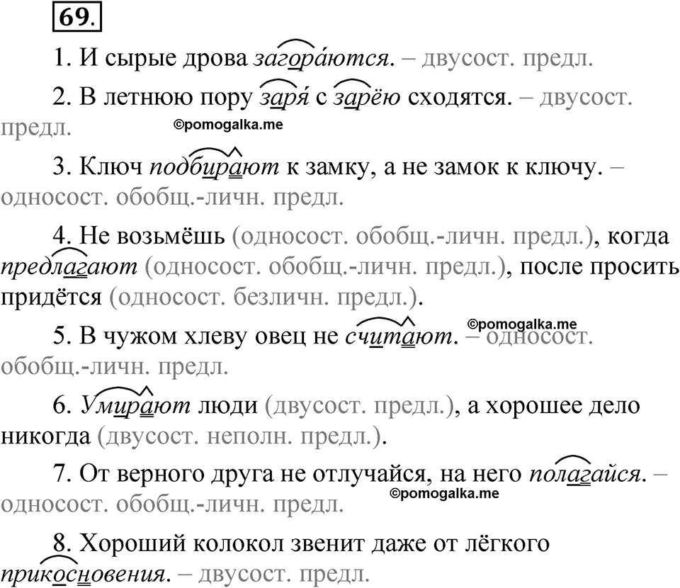 страница 139 глава 2 упражнение  69 русский язык 8 класс Шмелев 2024 год
