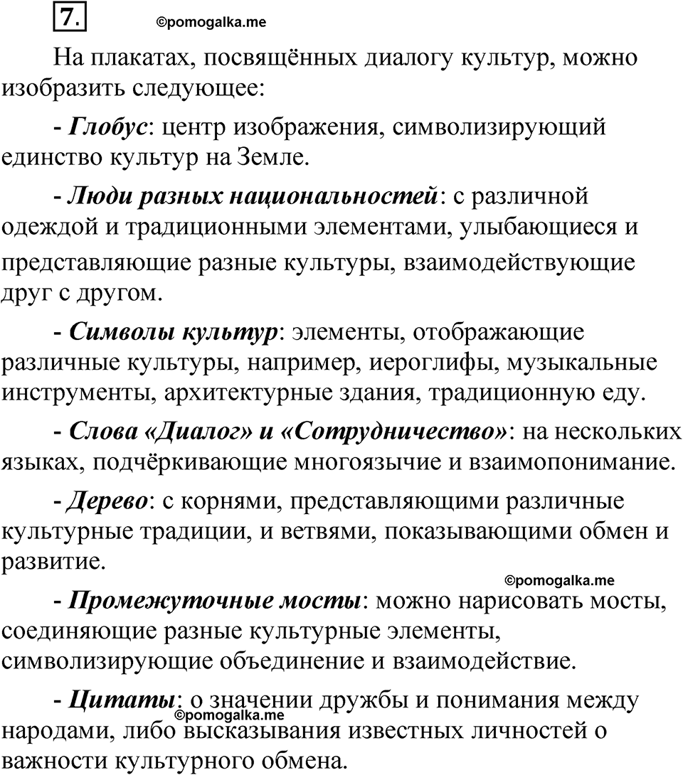 страница 97 глава 2 упражнение 7 русский язык 8 класс Шмелев 2024 год