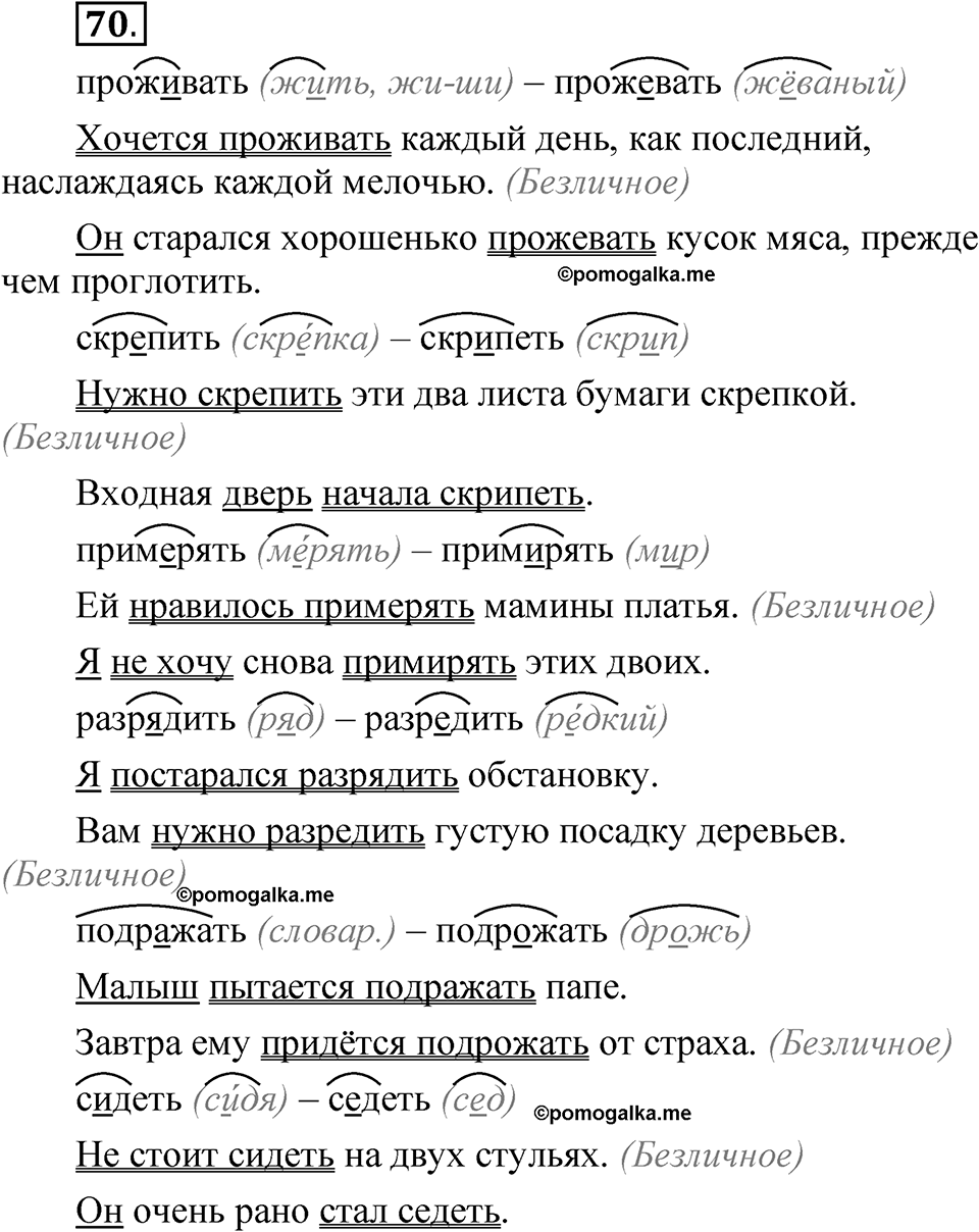 страница 140 глава 2 упражнение  70 русский язык 8 класс Шмелев 2024 год