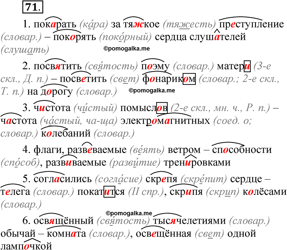 страница 140 глава 2 упражнение  71 русский язык 8 класс Шмелев 2024 год