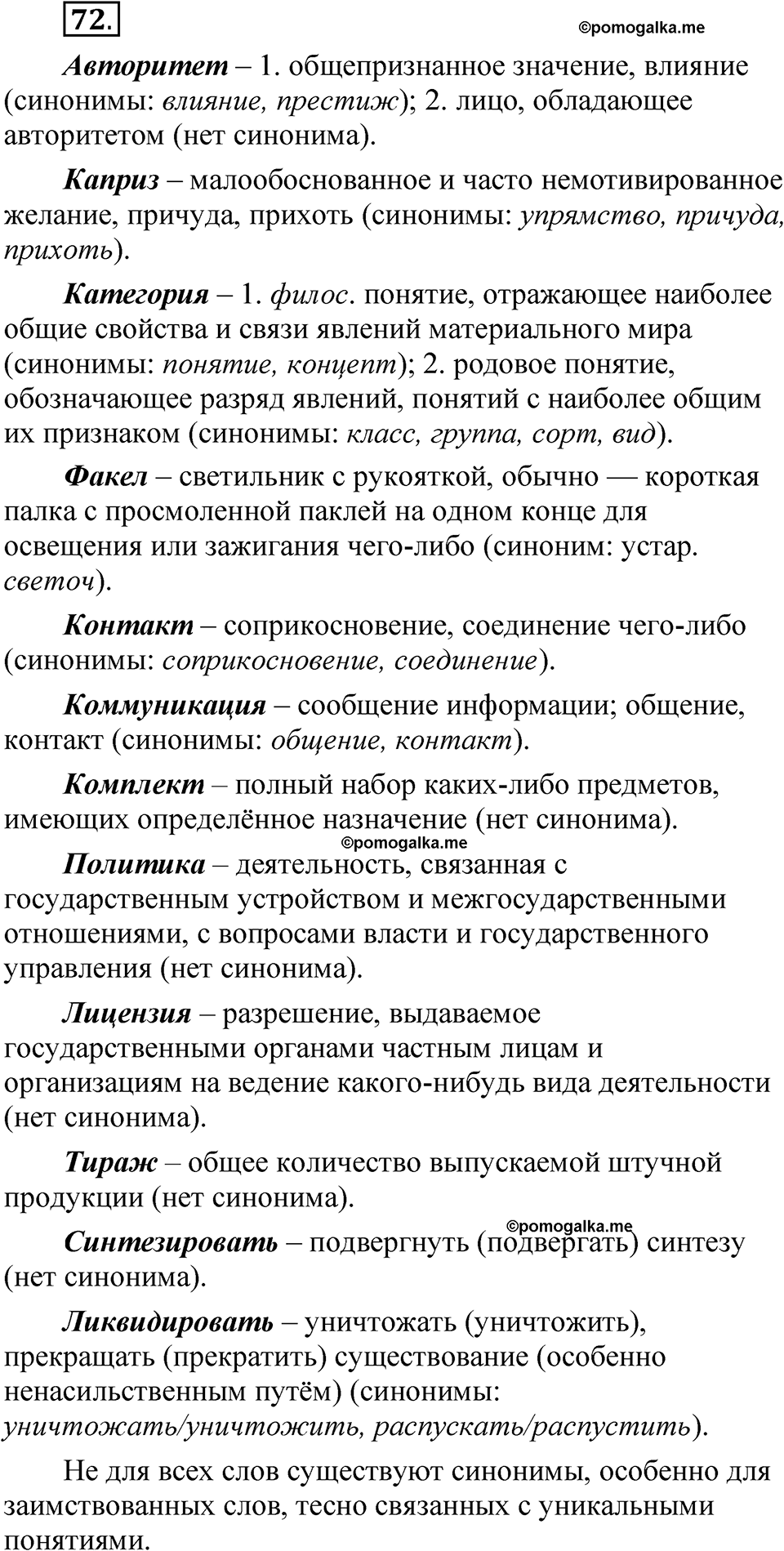 страница 140 глава 2 упражнение  72 русский язык 8 класс Шмелев 2024 год