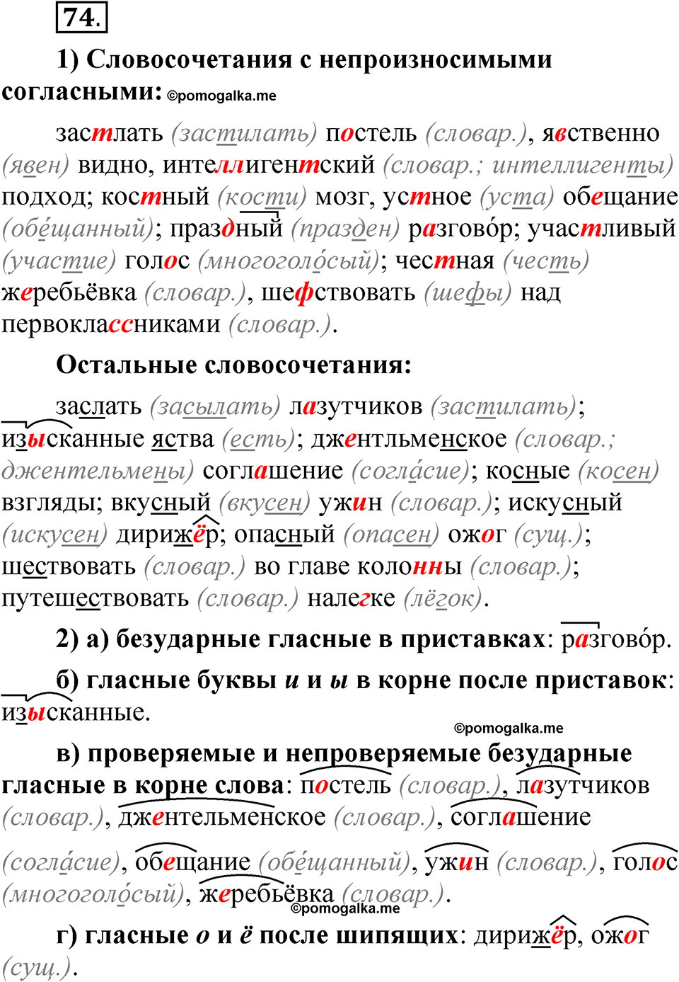 страница 141 глава 2 упражнение  74 русский язык 8 класс Шмелев 2024 год