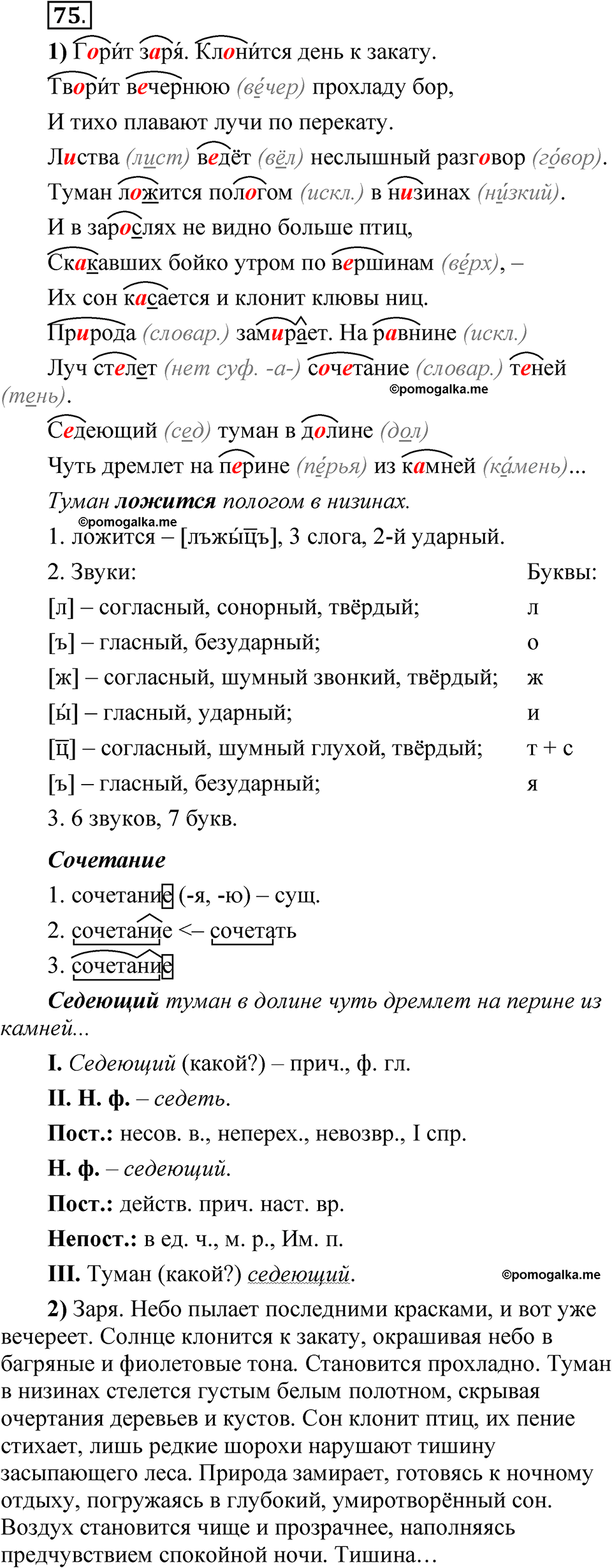 страница 142 глава 2 упражнение  75 русский язык 8 класс Шмелев 2024 год