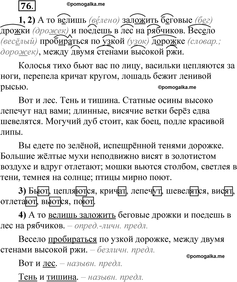 страница 142 глава 2 упражнение  76 русский язык 8 класс Шмелев 2024 год