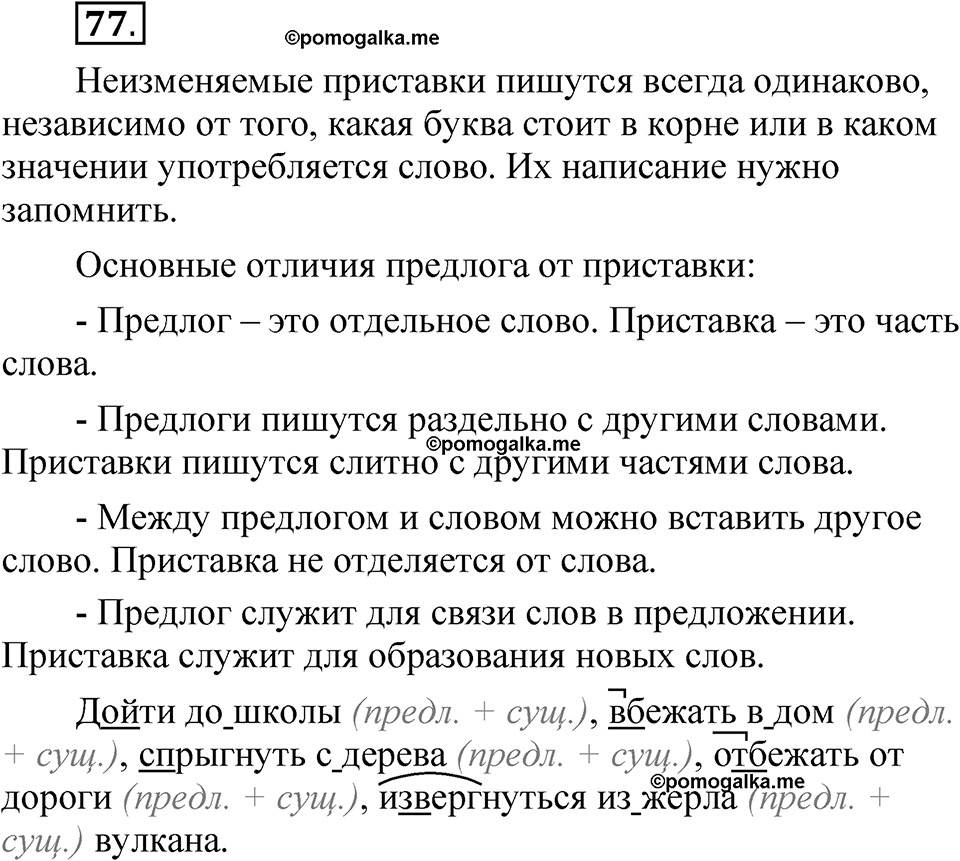 страница 142 глава 2 упражнение  77 русский язык 8 класс Шмелев 2024 год