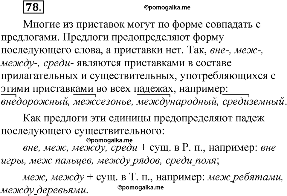 страница 143 глава 2 упражнение  78 русский язык 8 класс Шмелев 2024 год