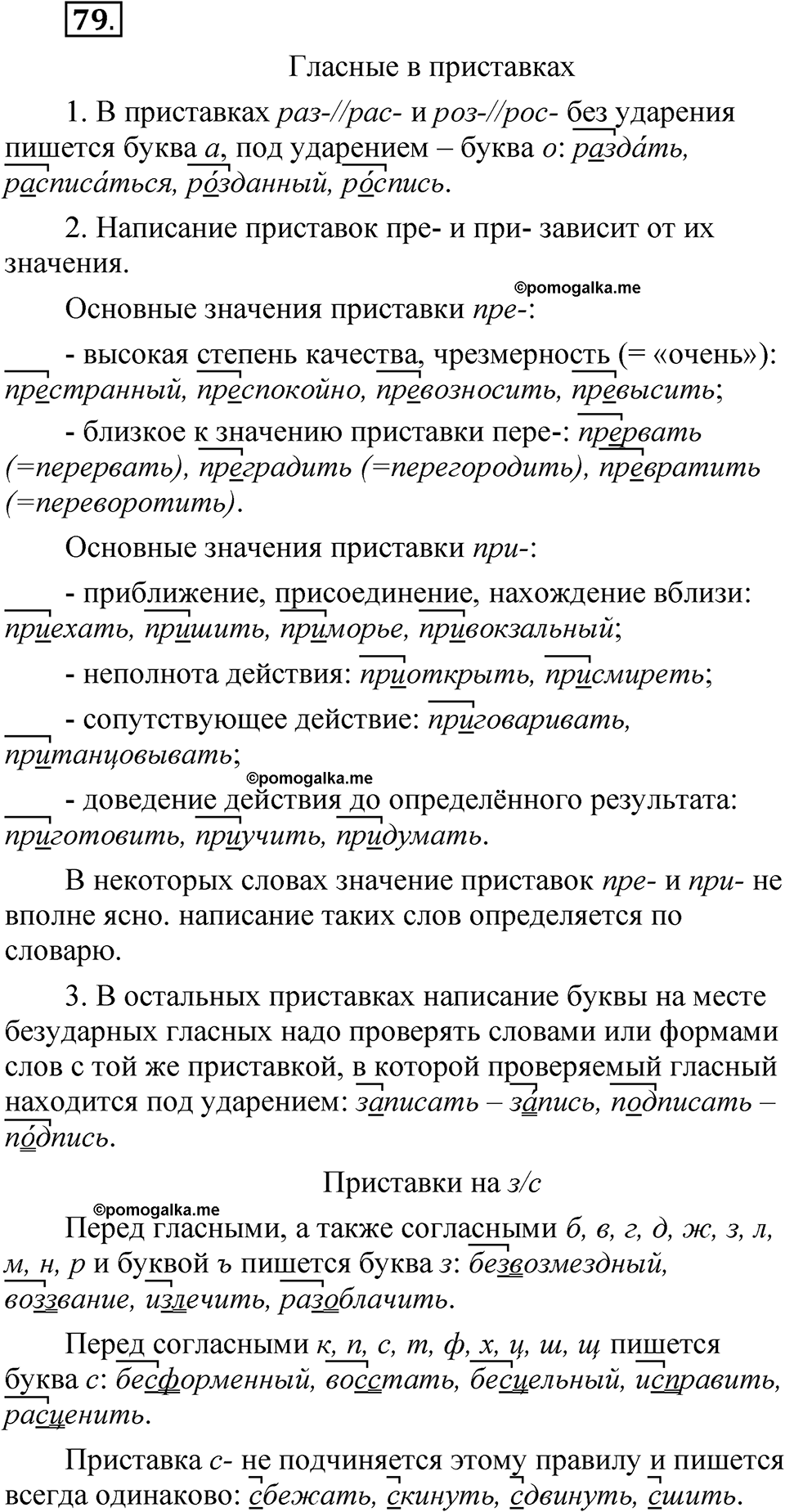 страница 143 глава 2 упражнение  79 русский язык 8 класс Шмелев 2024 год