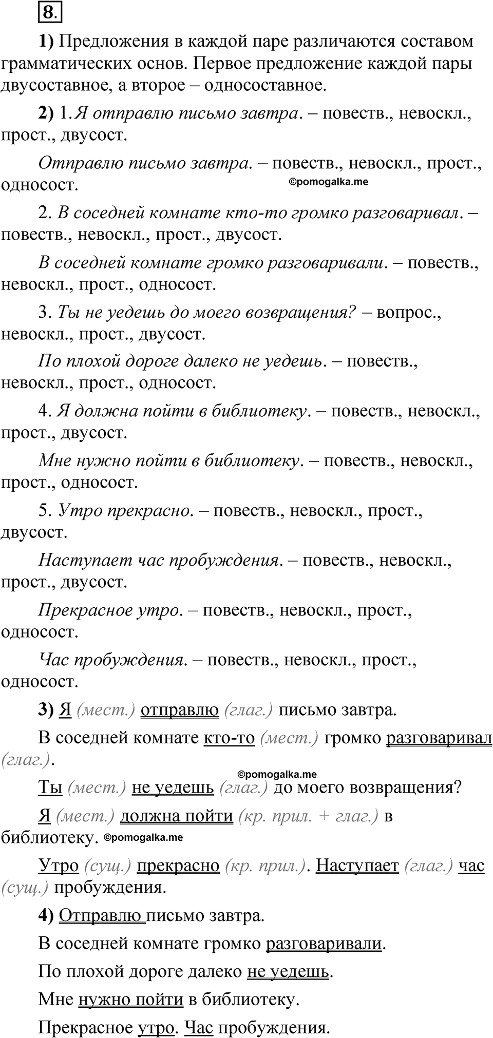страница 98 глава 2 упражнение  8 русский язык 8 класс Шмелев 2024 год