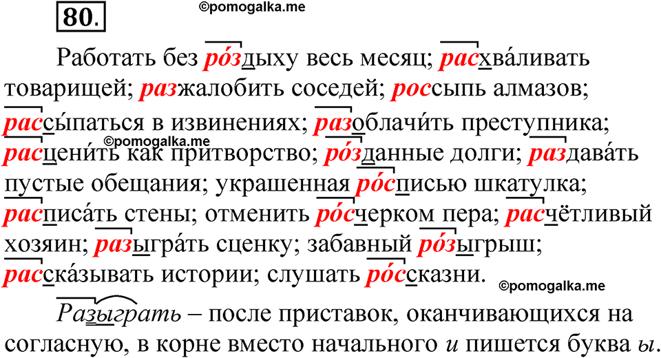 страница 144 глава 2 упражнение  80 русский язык 8 класс Шмелев 2024 год