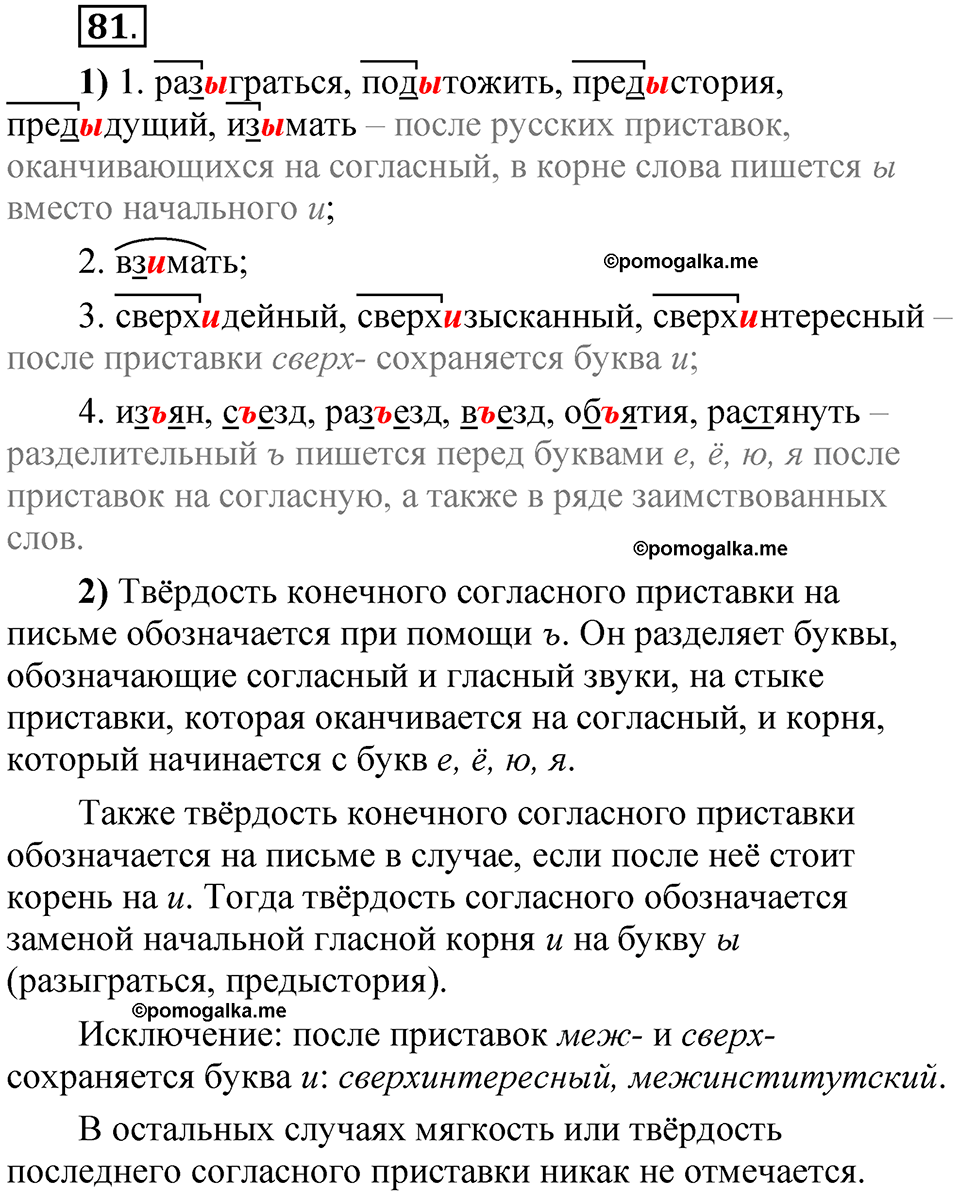 страница 144 глава 2 упражнение  81 русский язык 8 класс Шмелев 2024 год