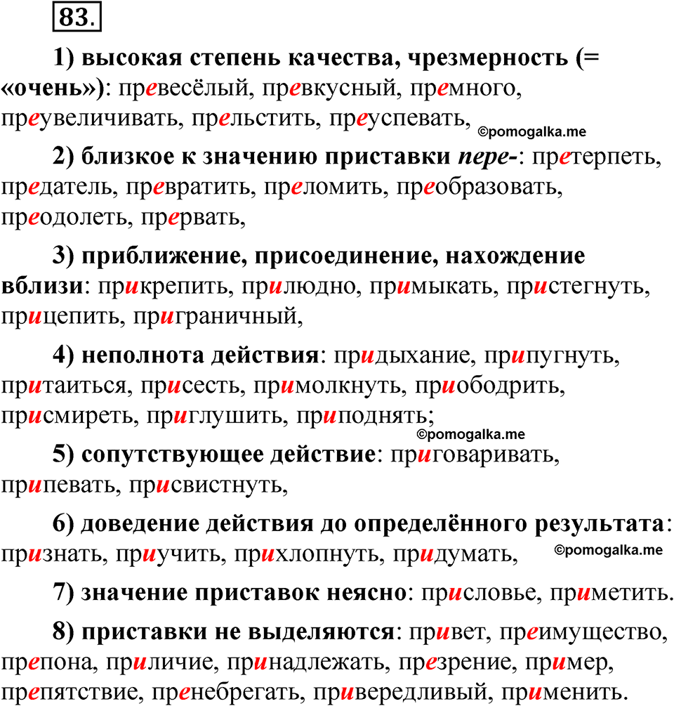 страница 144 глава 2 упражнение  83 русский язык 8 класс Шмелев 2024 год