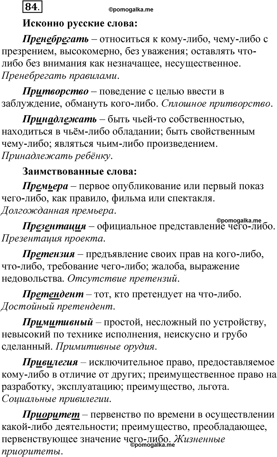 страница 145 глава 2 упражнение  84 русский язык 8 класс Шмелев 2024 год