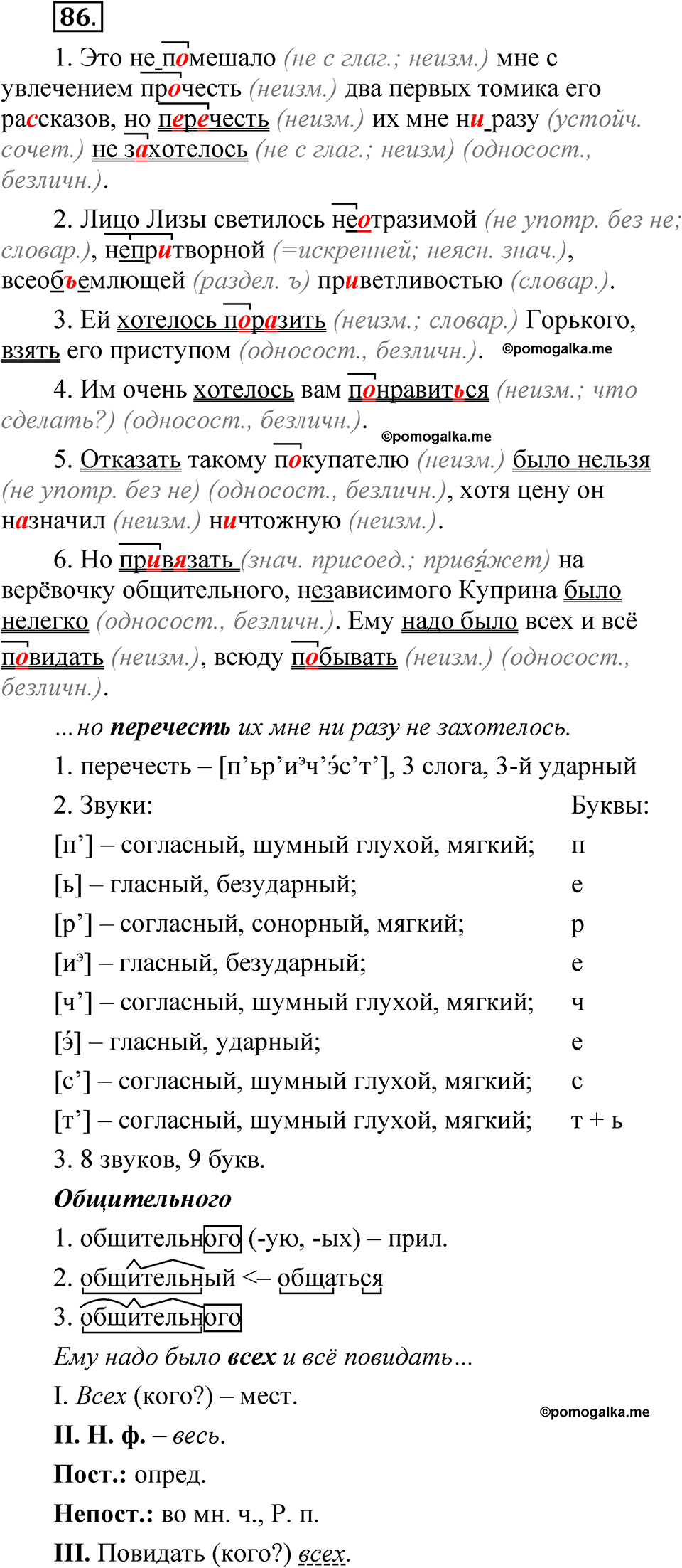 страница 145 глава 2 упражнение  86 русский язык 8 класс Шмелев 2024 год