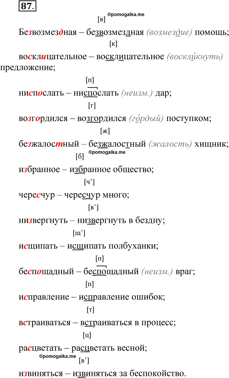 страница 146 глава 2 упражнение  87 русский язык 8 класс Шмелев 2024 год