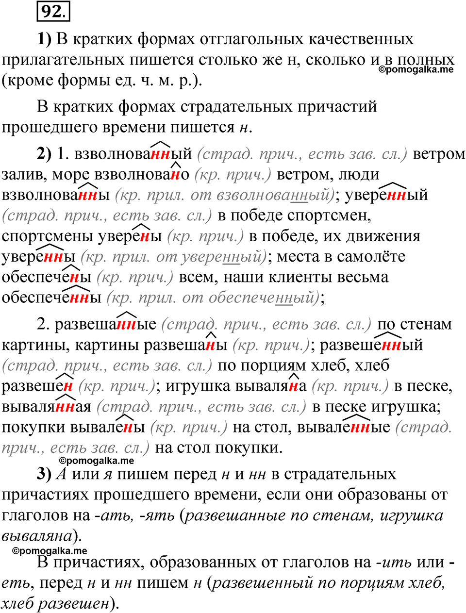 страница 149 глава 2 упражнение  92 русский язык 8 класс Шмелев 2024 год