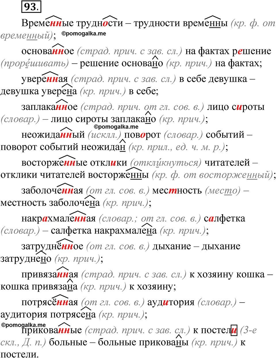 страница 149 глава 2 упражнение  93 русский язык 8 класс Шмелев 2024 год