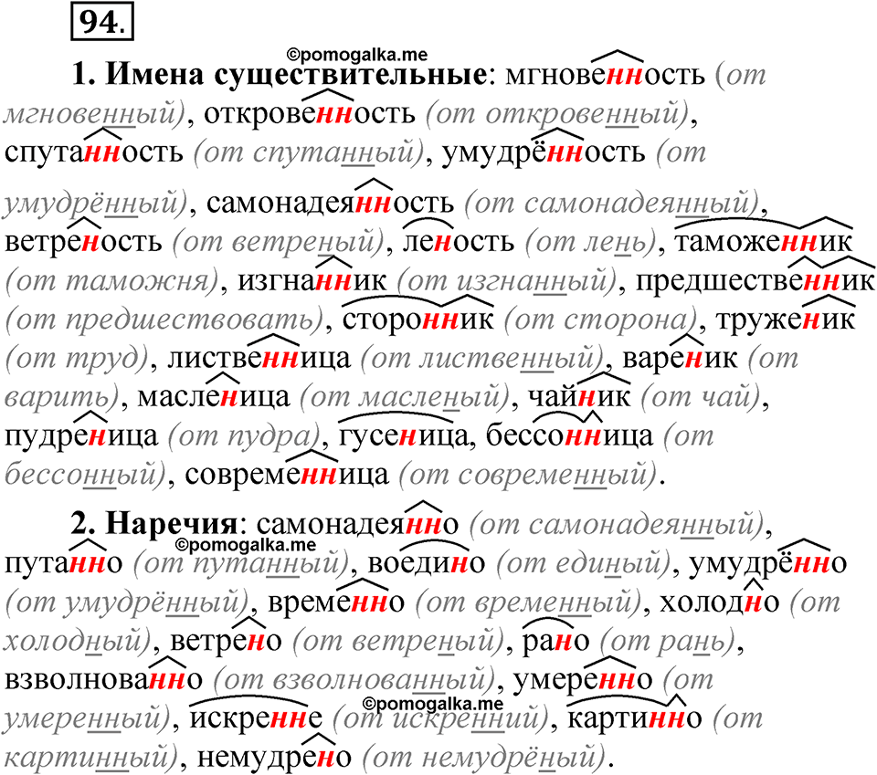 страница 150 глава 2 упражнение  94 русский язык 8 класс Шмелев 2024 год