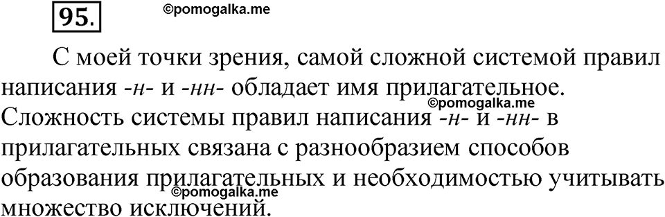 страница 150 глава 2 упражнение  95 русский язык 8 класс Шмелев 2024 год