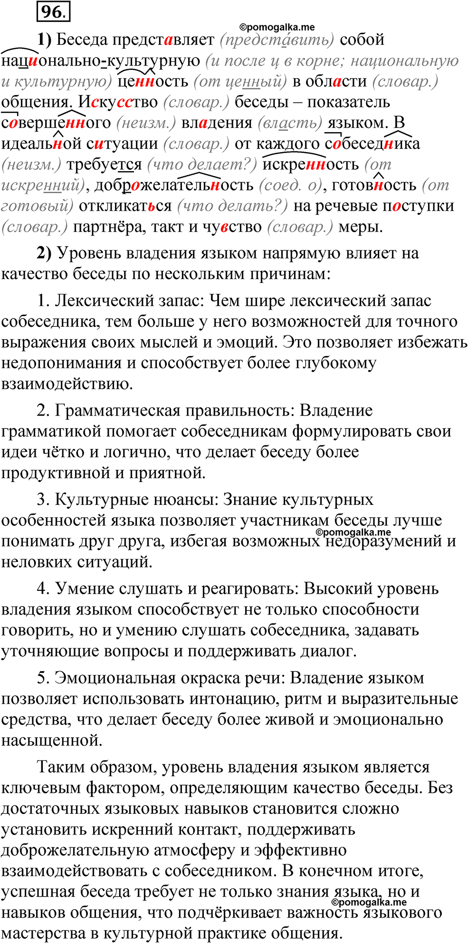 страница 150 глава 2 упражнение  96 русский язык 8 класс Шмелев 2024 год