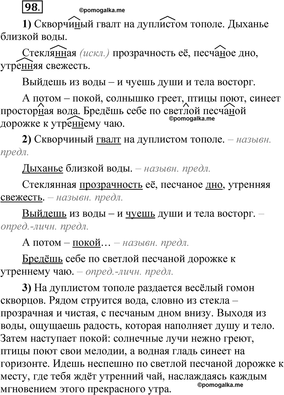 страница 151 глава 2 упражнение  98 русский язык 8 класс Шмелев 2024 год