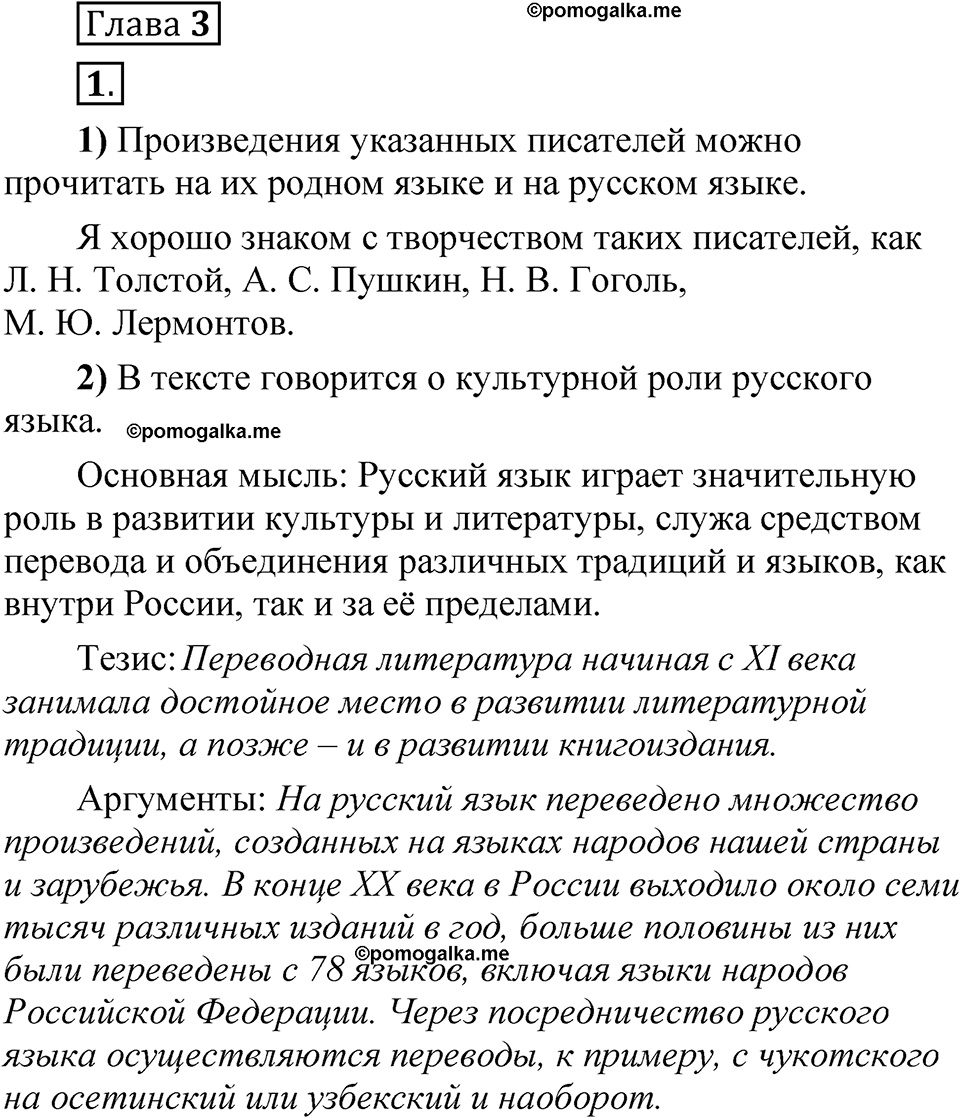 страница 183 глава 3 упражнение  1 русский язык 8 класс Шмелев 2024 год