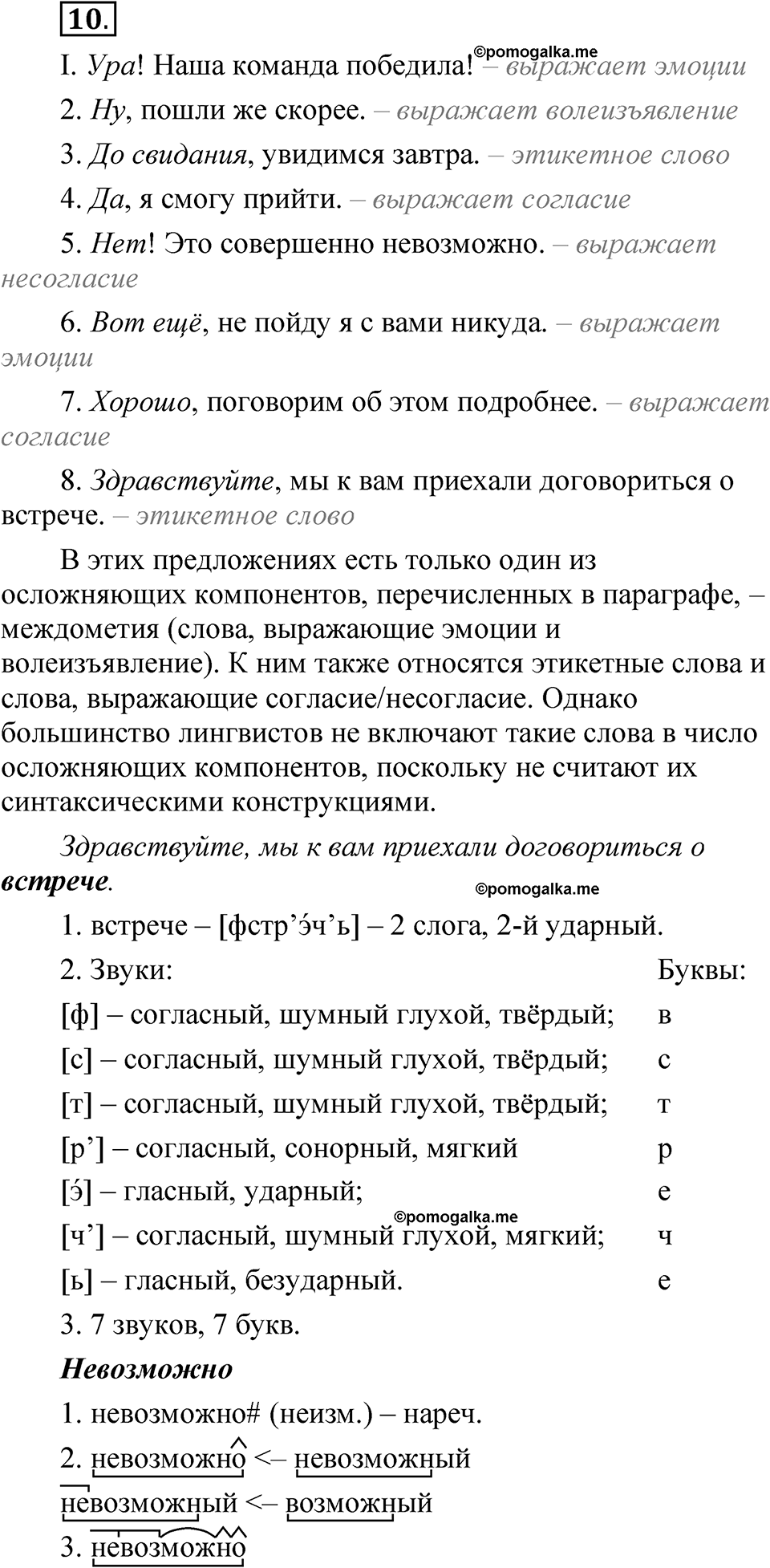 страница 191 глава 3 упражнение 10 русский язык 8 класс Шмелев 2024 год