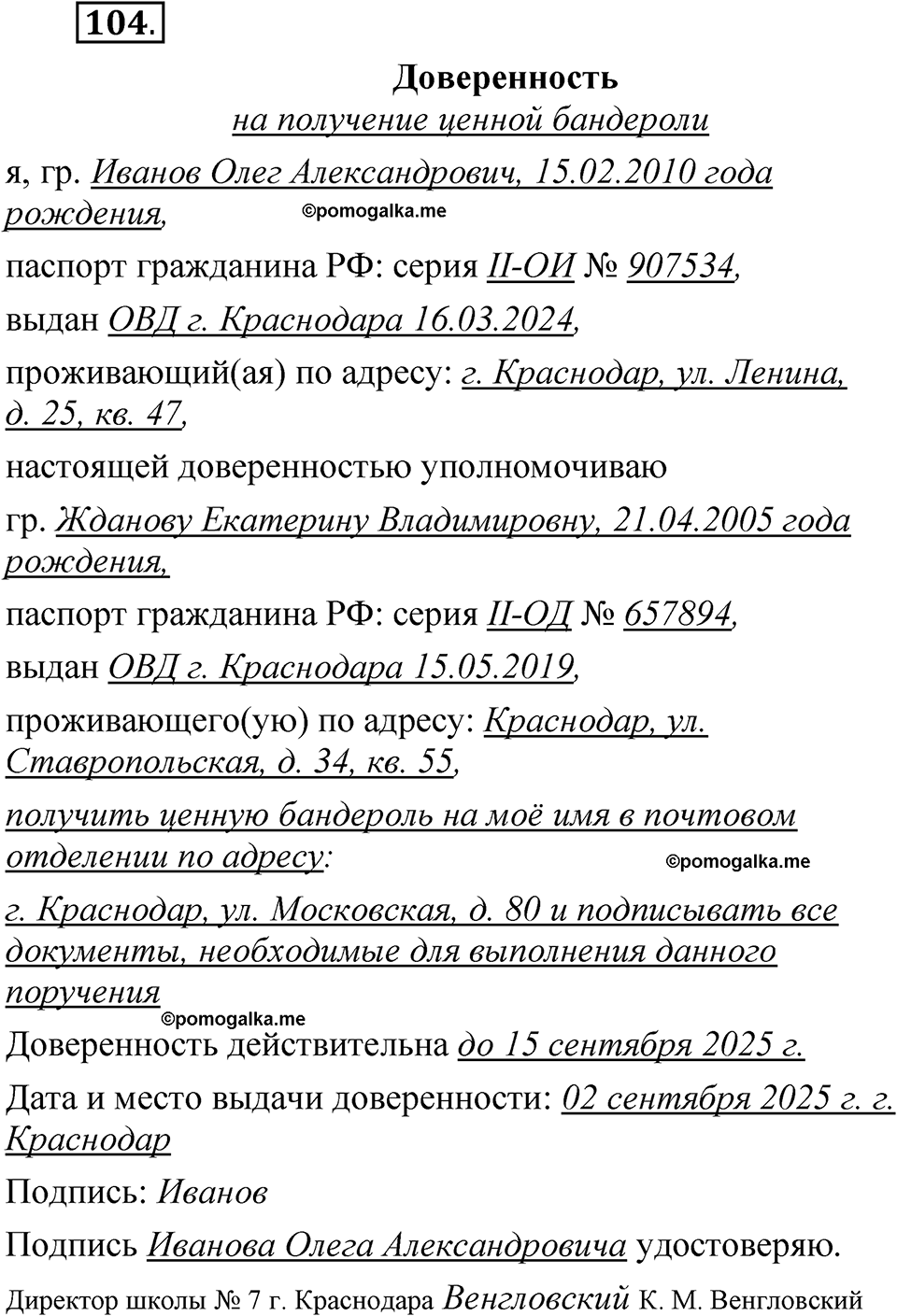 страница 265 глава 3 упражнение 104 русский язык 8 класс Шмелев 2024 год