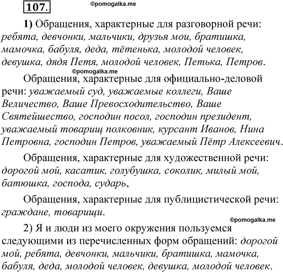 страница 268 глава 3 упражнение  107 русский язык 8 класс Шмелев 2024 год