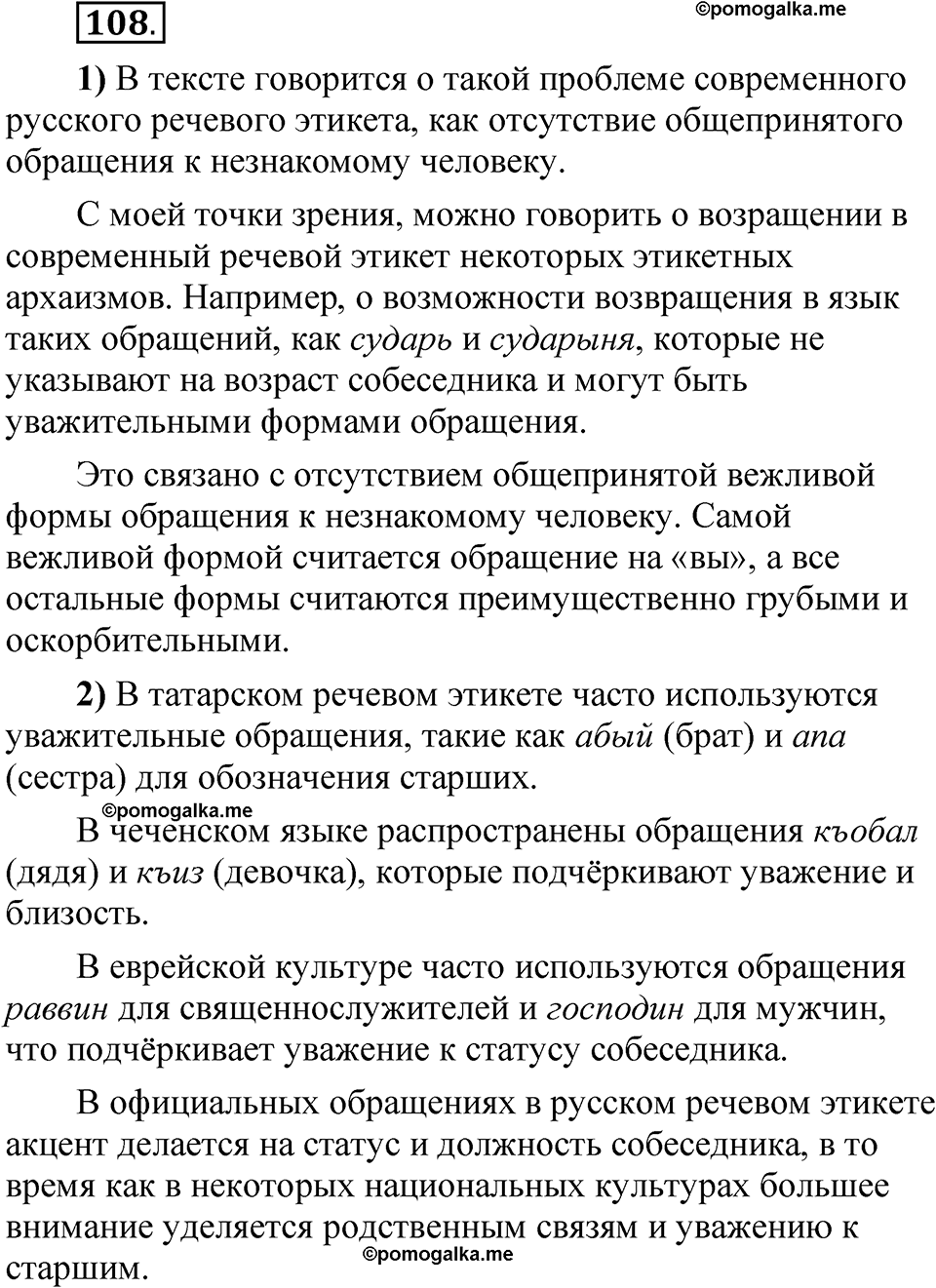 страница 268 глава 3 упражнение 108 русский язык 8 класс Шмелев 2024 год