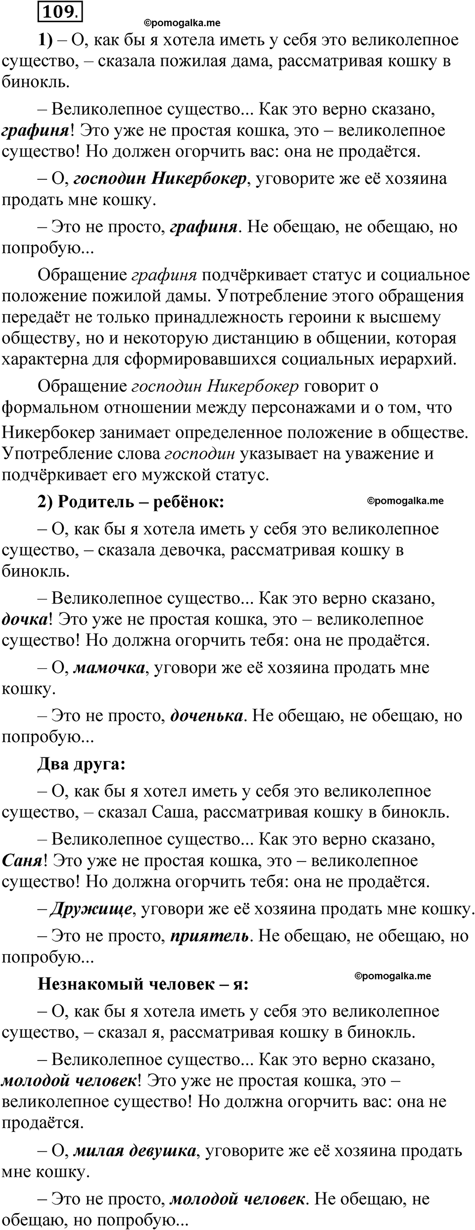 страница 269 глава 3 упражнение 109 русский язык 8 класс Шмелев 2024 год
