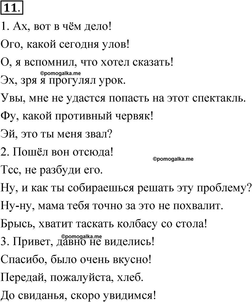 страница 192 глава 3 упражнение  11 русский язык 8 класс Шмелев 2024 год