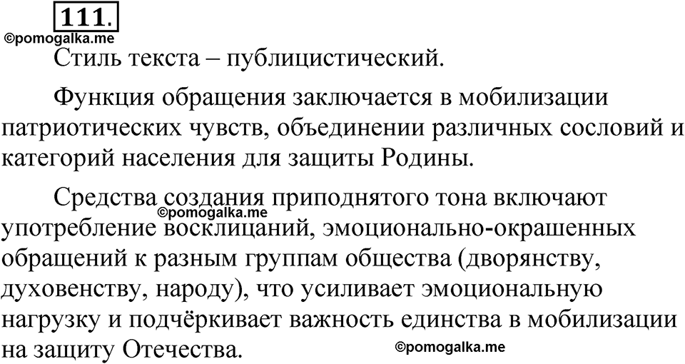 страница 269 глава 3 упражнение 111 русский язык 8 класс Шмелев 2024 год