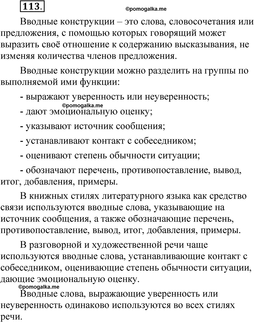 страница 270 глава 3 упражнение  113 русский язык 8 класс Шмелев 2024 год