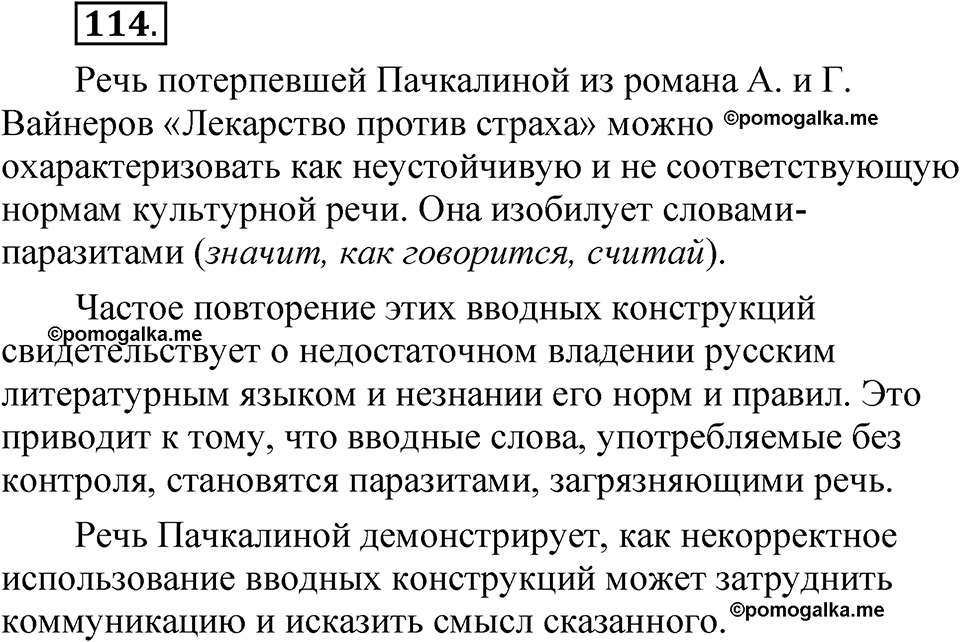 страница 270 глава 3 упражнение  114 русский язык 8 класс Шмелев 2024 год
