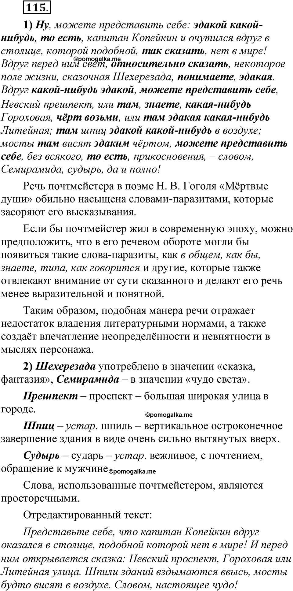 страница 270 глава 3 упражнение  115 русский язык 8 класс Шмелев 2024 год
