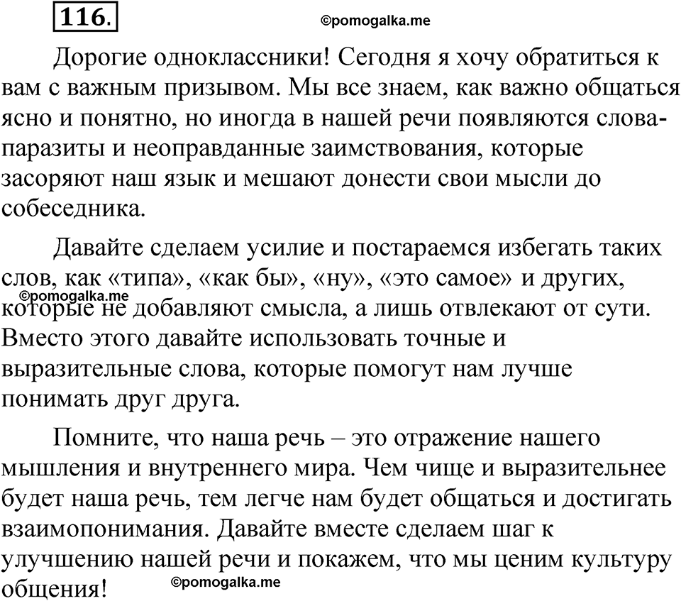 страница 271 глава 3 упражнение  116 русский язык 8 класс Шмелев 2024 год